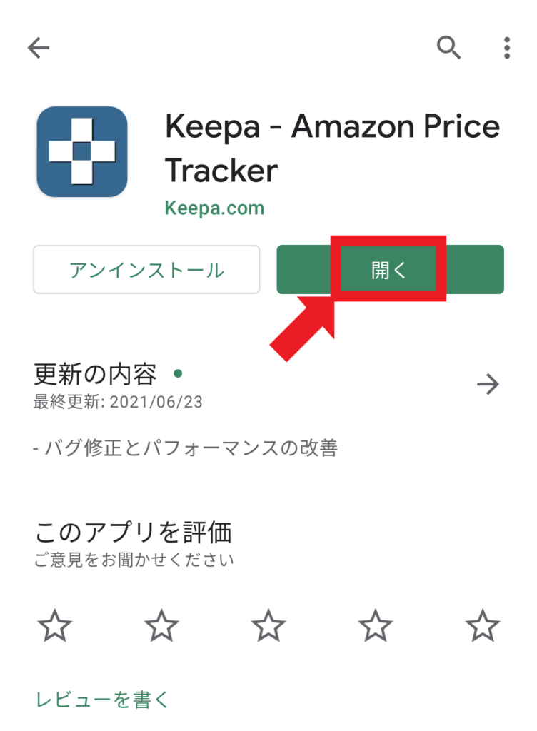 Google play ストア Keepa インストール画面 (インストール後)