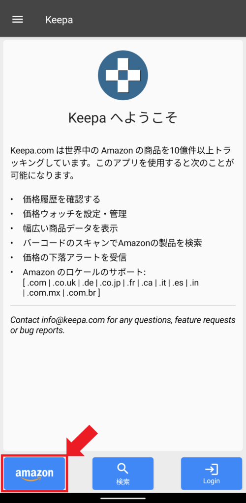 「Keepa - Amazon Price Tracker」アプリ トップ画面