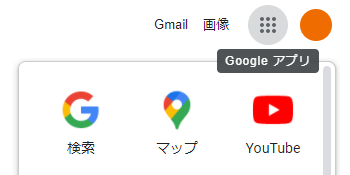 Google検索ページにある「Googleアプリ」ボタン