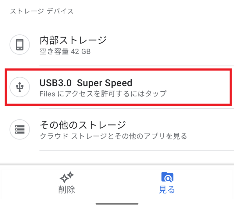 Androidスマホで外付けSSD/HDDにデータを直接移動させる方法。 | Doroblog