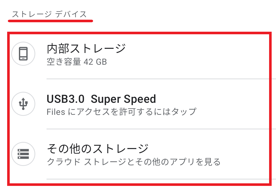 Androidスマホで外付けSSD/HDDにデータを直接移動させる方法。 | Doroblog