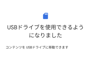 Androidスマホで外付けSSD/HDDにデータを直接移動させる方法。 | Doroblog