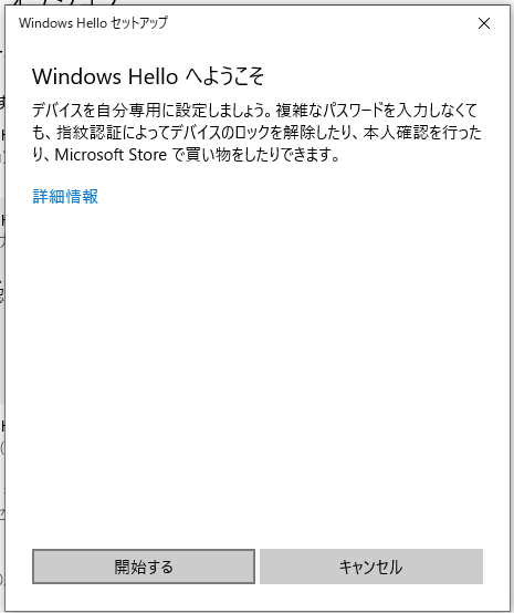 Windows Helloのセットアップ画面