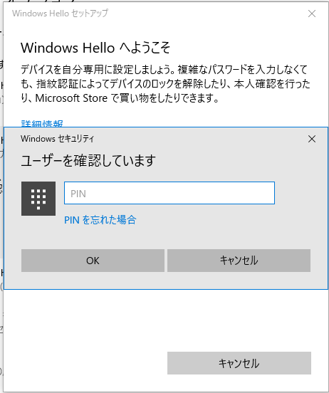 Windows Hello 指紋認証のセットアップ中のPIN入力画面