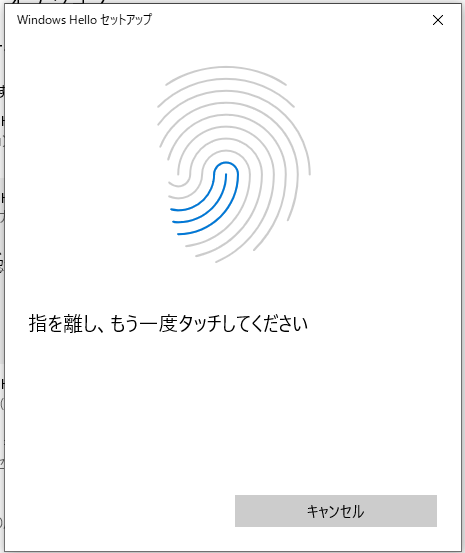 Windows Hello 指紋認証のセットアップ中の様子