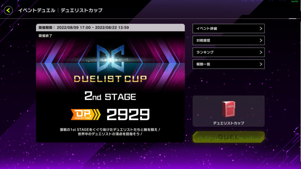 DUELIST CUPの結果